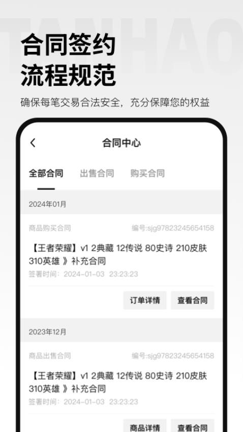 探号app 截图4