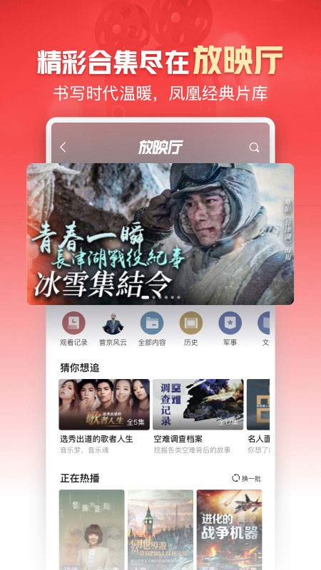 凤凰新闻app官方版 截图3