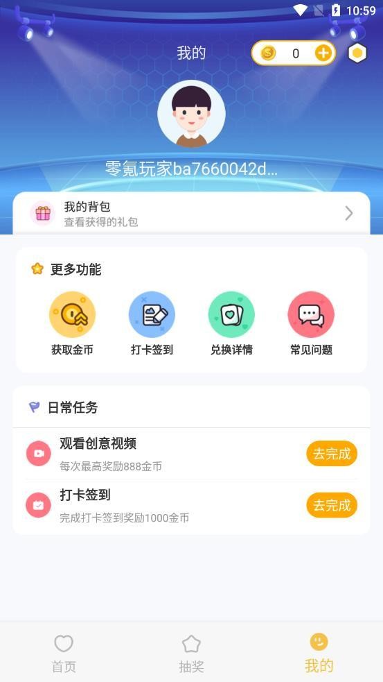 零氪玩家 截图3