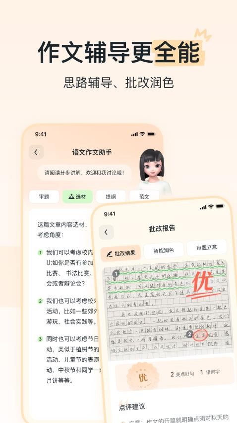 河马爱学app 截图2