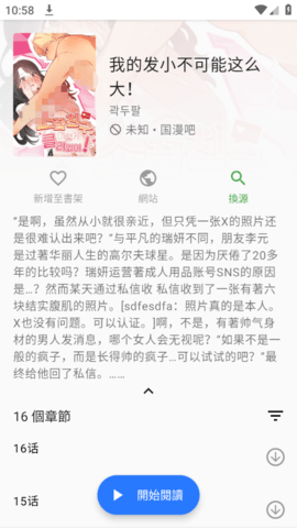 国漫吧app官方 截图3