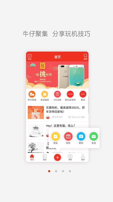 nubia社区 截图3