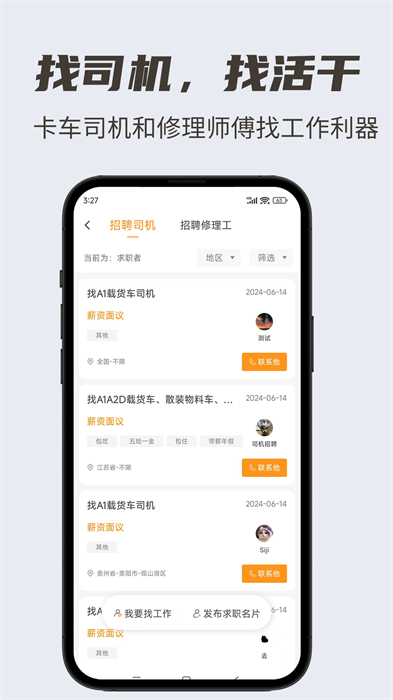 卡兄卡弟拉那儿汽修app 截图2