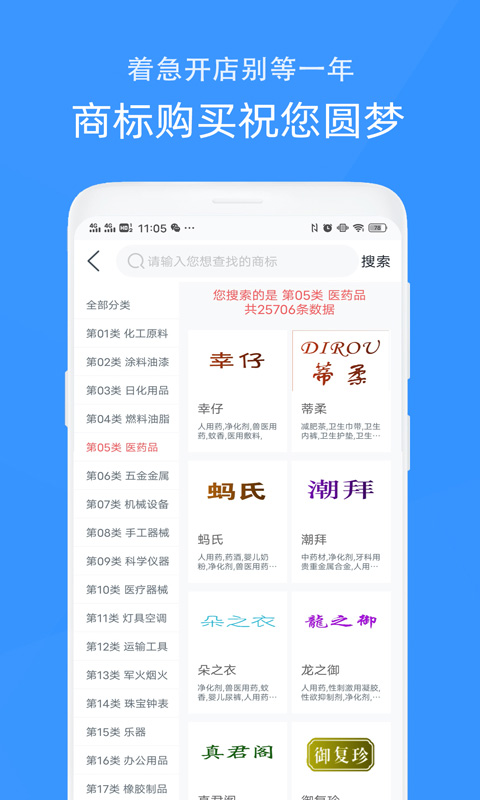 觅标商标注册转让 截图4