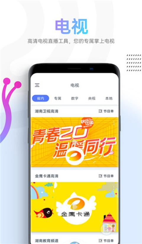 蜗牛tv正版 截图2