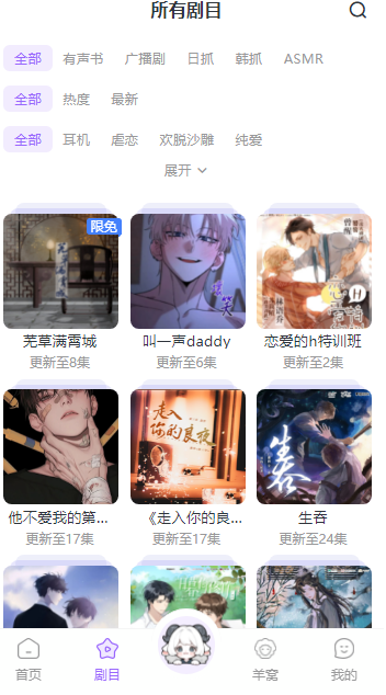 达咩fm广播剧免费下载 截图11