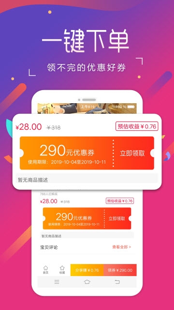 扁担圈app 截图4