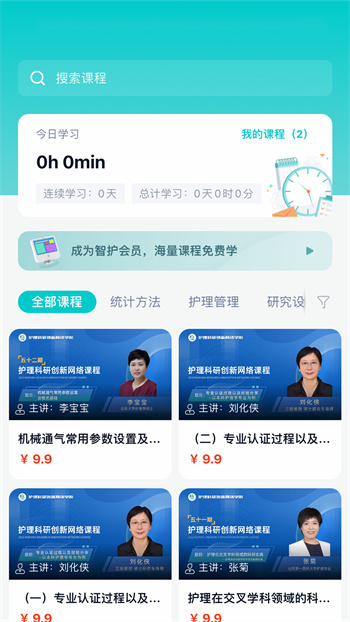 智护app 截图2