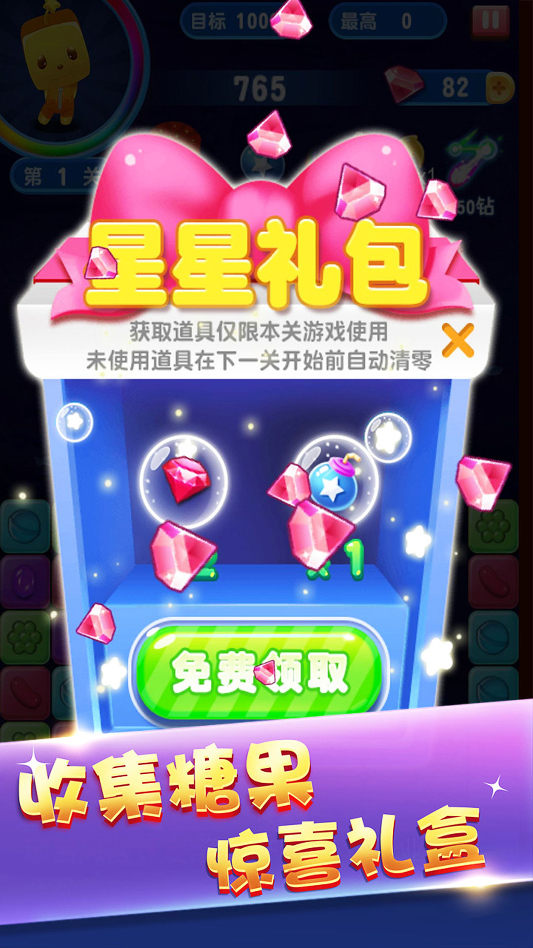 碰碰消消乐 截图2