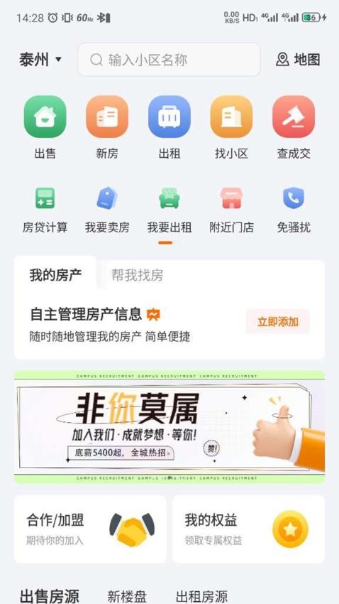 易找房最新版 截图1