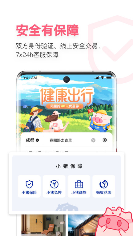 小猪民宿APP 截图5