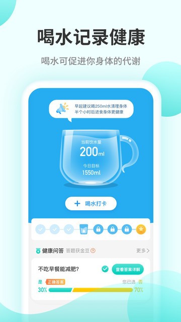 口袋计步app 截图1