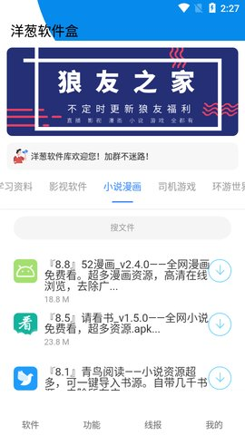 洋葱软件库5.0 截图2