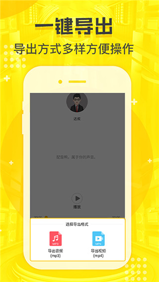 配音鸭app 截图5