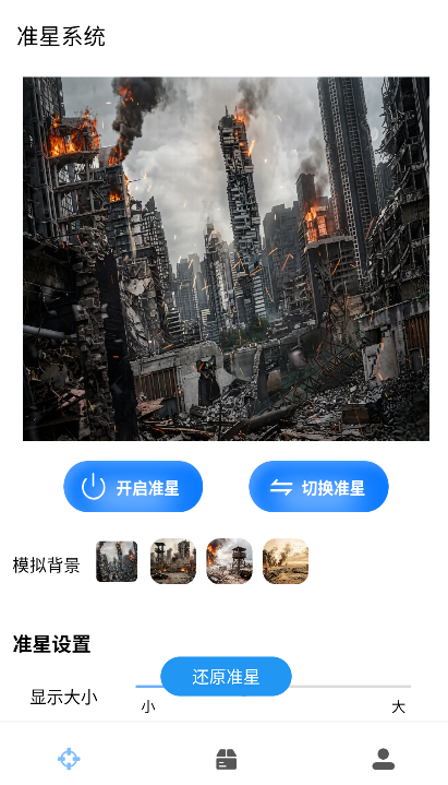 准星实验室中文版 截图4
