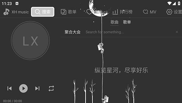 星河Music音乐 1