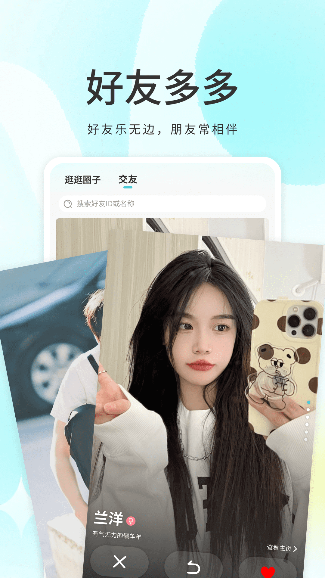 我的圈子安卓下载 截图5