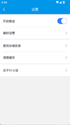 51小说阅读 截图4