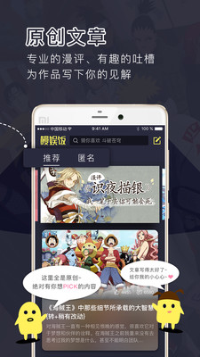 鳗娱饭app 截图3