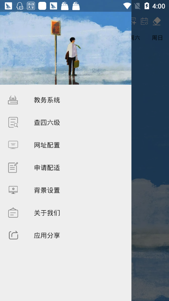 U课表 截图1