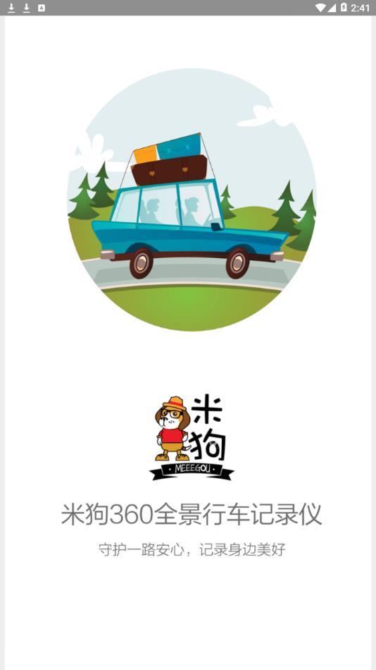 米狗行车 截图1