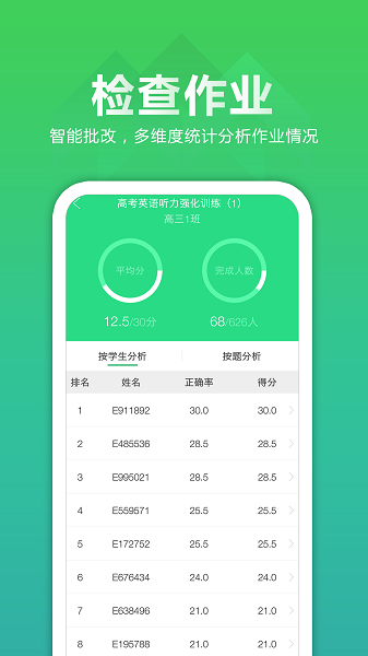 听力百分百教师端 截图1