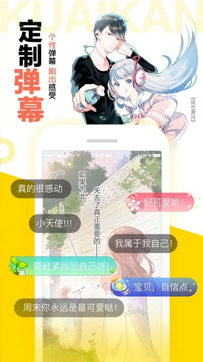 快看漫画官网app 截图1