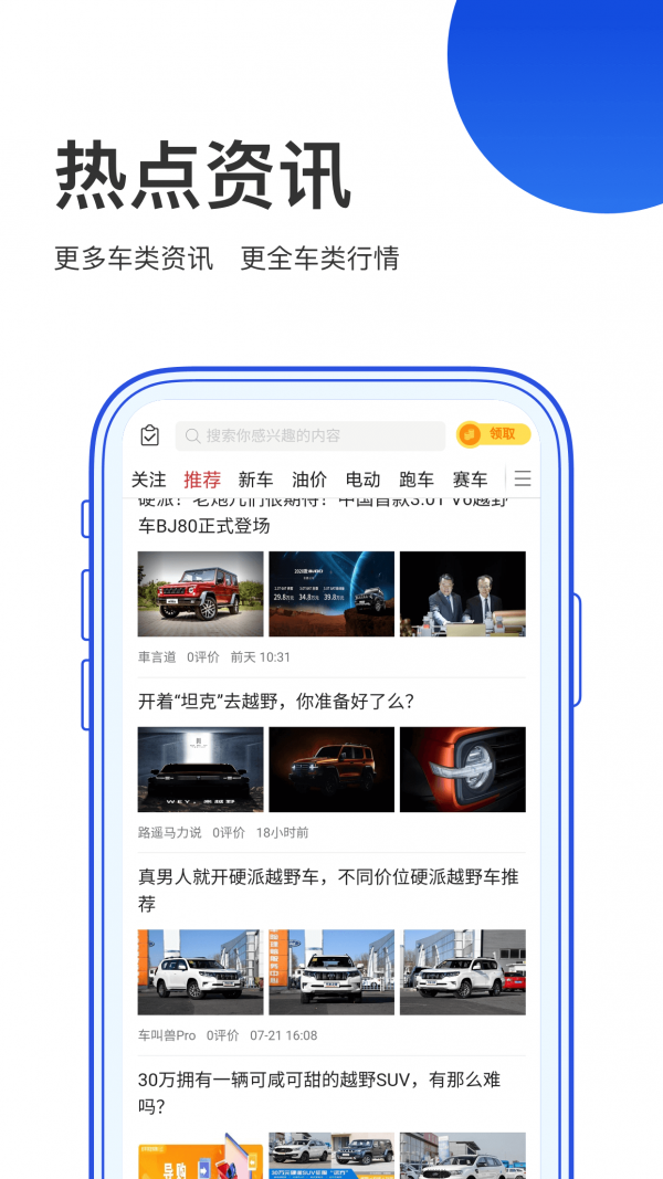 易购车 截图1