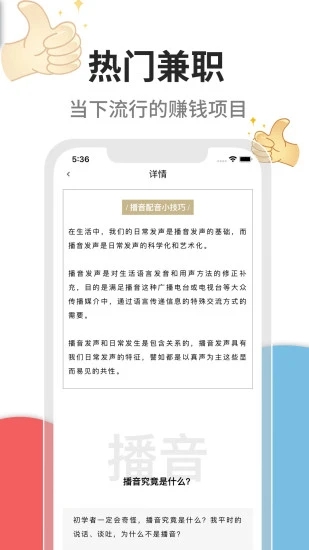 速学配音兼职赚钱app 截图2