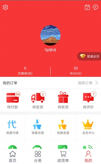 酒搬客直供 截图4