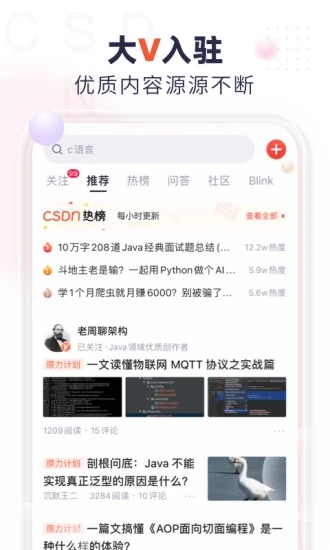 CSDN技术开发者社区app 截图2