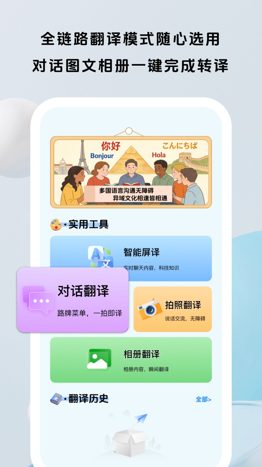 面面翻译官 截图2