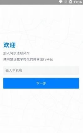 阿尔法顺风车官网版 截图1