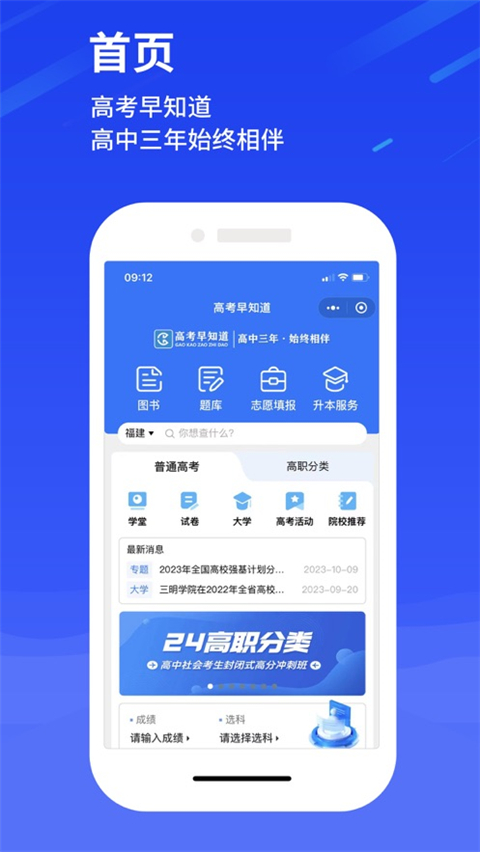 高考早知道app 截图2