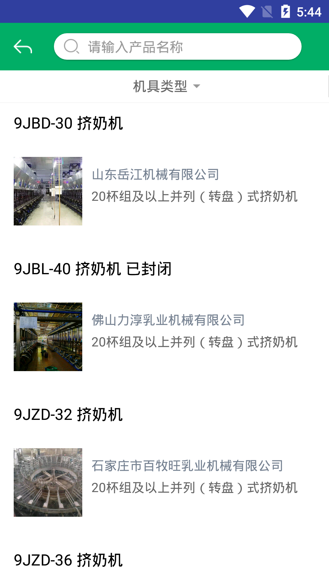 重庆农机补贴最新版 截图2
