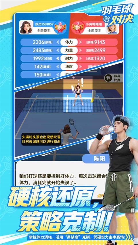 羽毛球对决 截图4