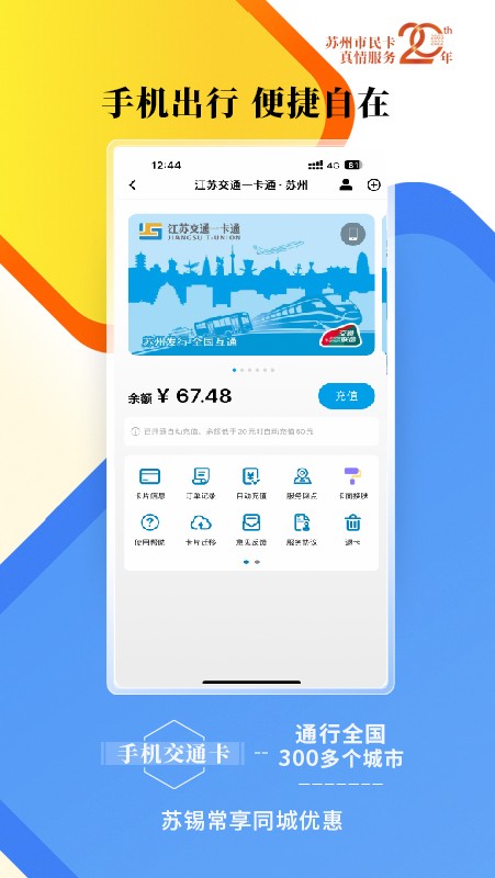 智慧苏州市民卡 截图3