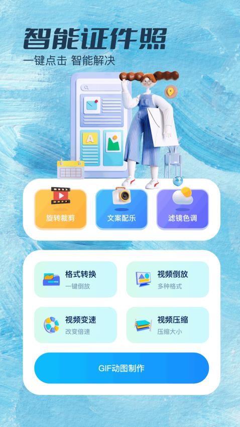 证件照拍照馆app 截图2