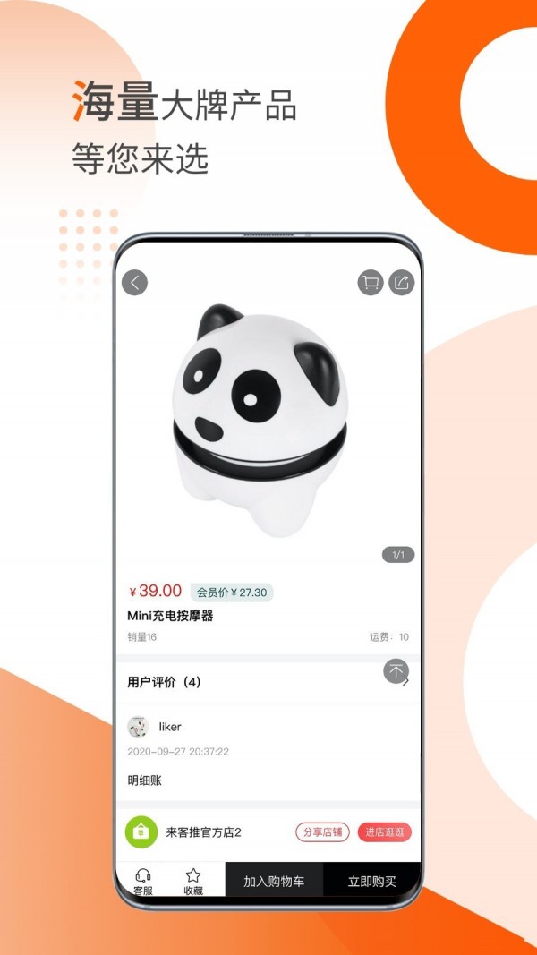 乐活精选app 截图4