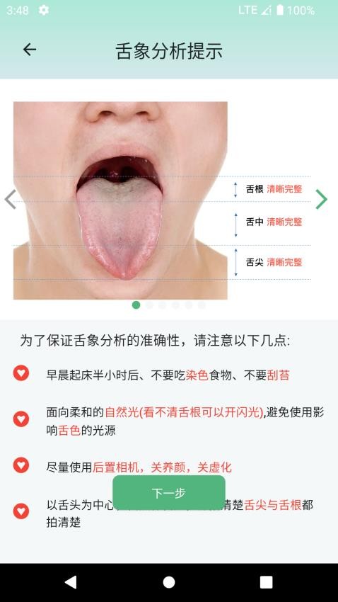 生生健康APP 截图2