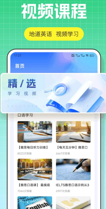 口语100安卓手机下载 截图3