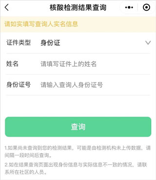 健康武汉居民版app 5