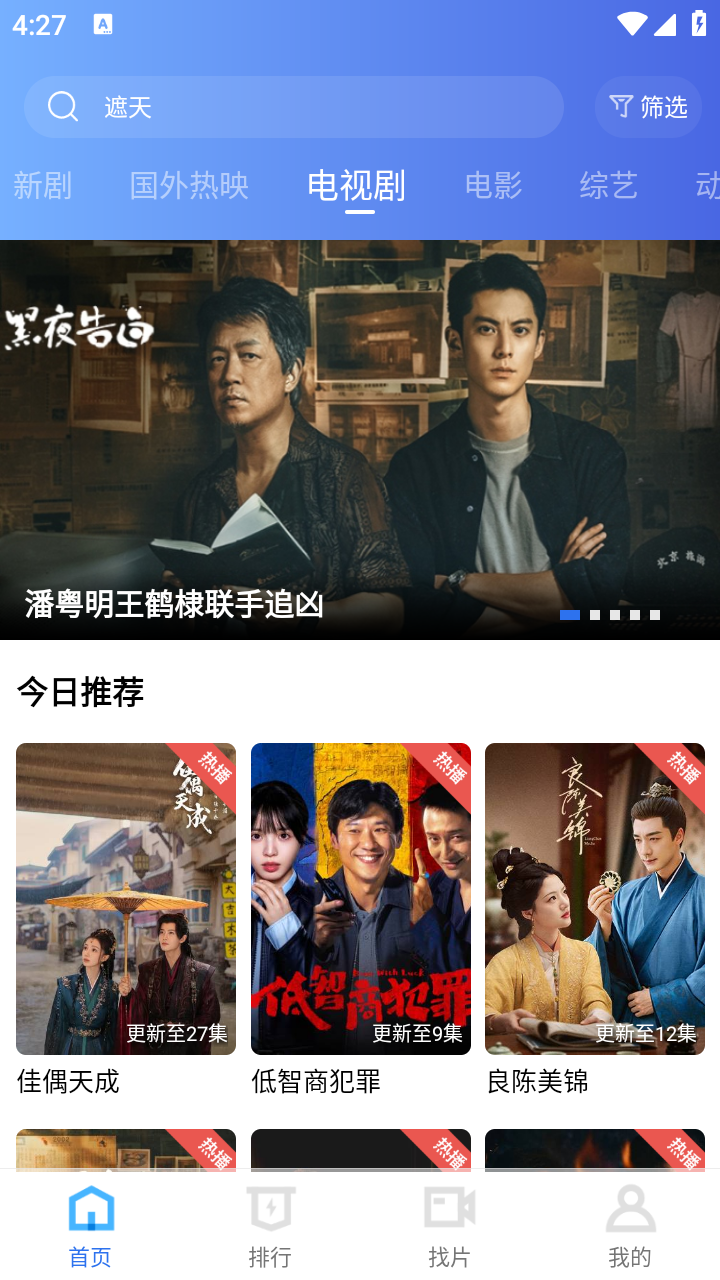 蓝图影视 截图1