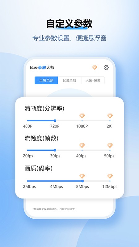 风云录屏大师 截图4