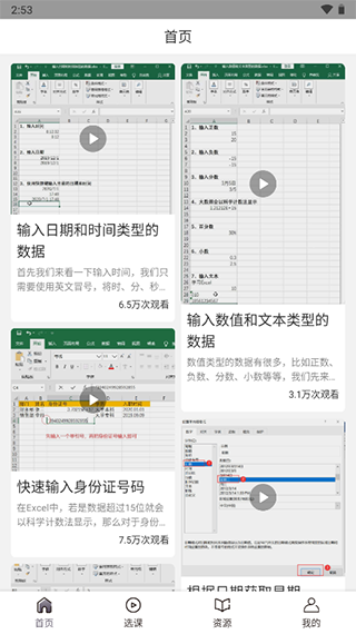 易培Excel教程 截图3