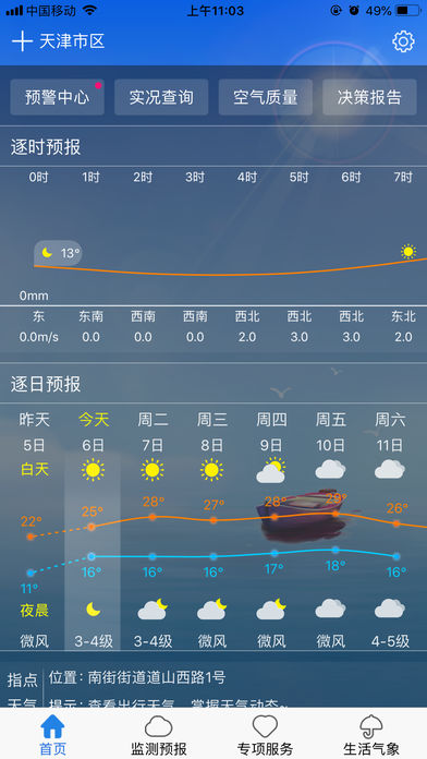 津云气象 截图4