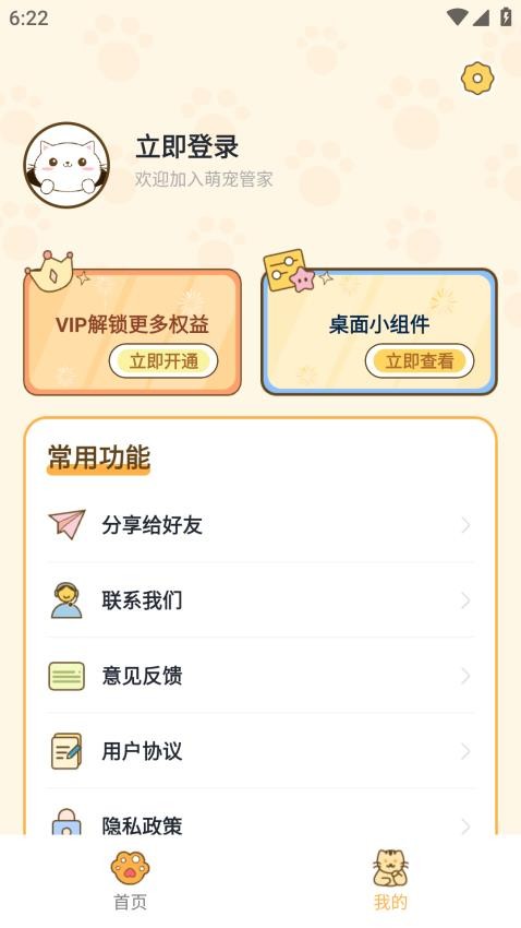 萌宠管家app 截图5