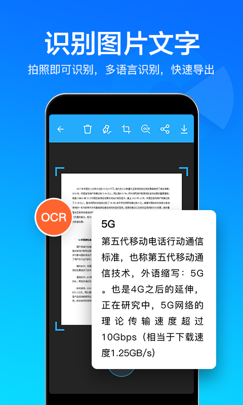 快云扫描取字 截图2