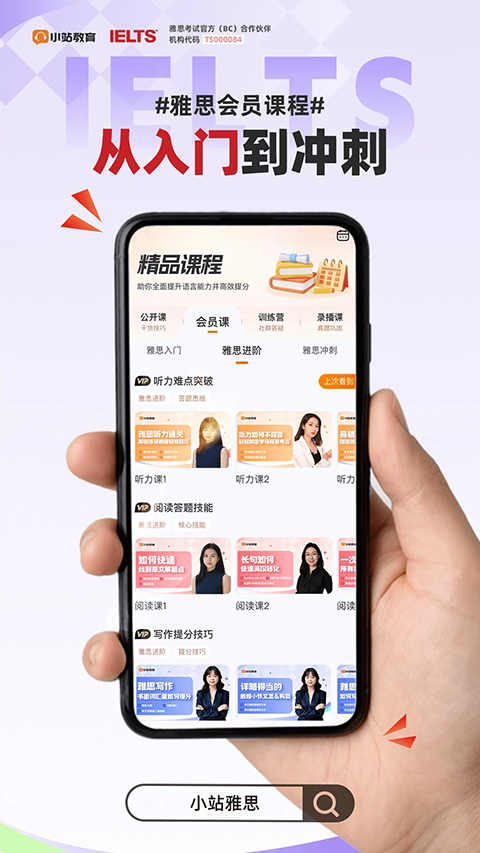 小站雅思官网app 截图5