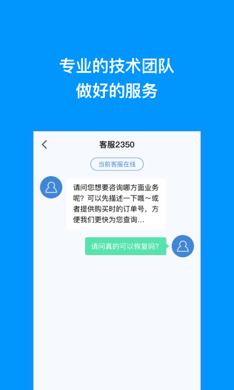 极速恢复王app 截图3